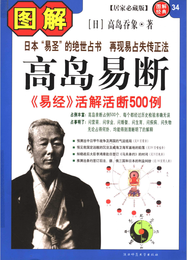 图解高岛易断：《易经》活解活断500例pdf