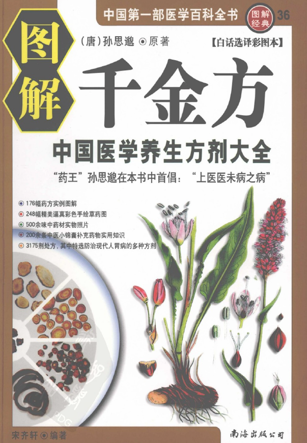 图解千金方pdf