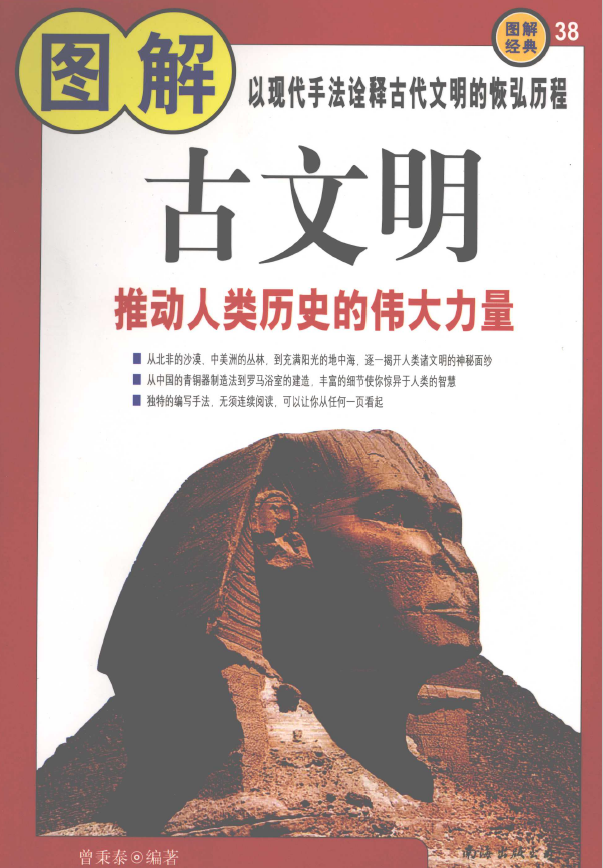图解古文明pdf