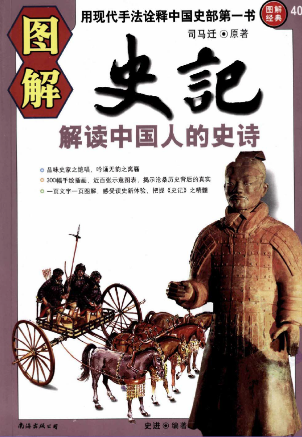 图解史记pdf