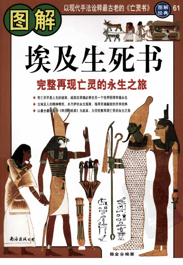 图解埃及生死书pdf