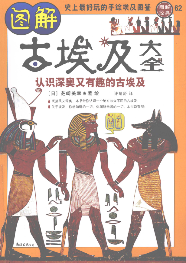 图解古埃及大全pdf