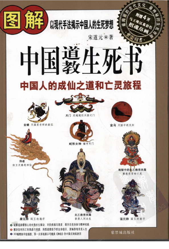 图解中国道教生死书pdf