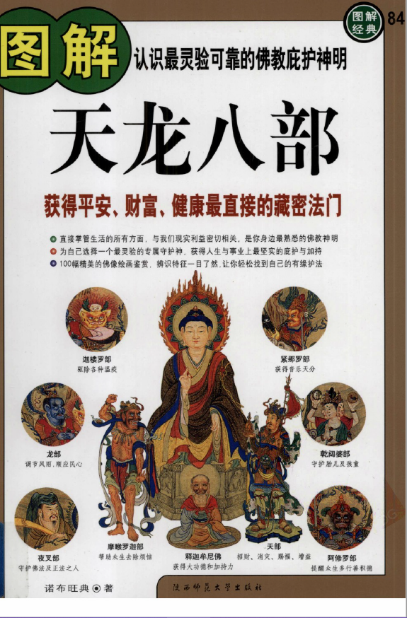 图解经典天龙八部pdf