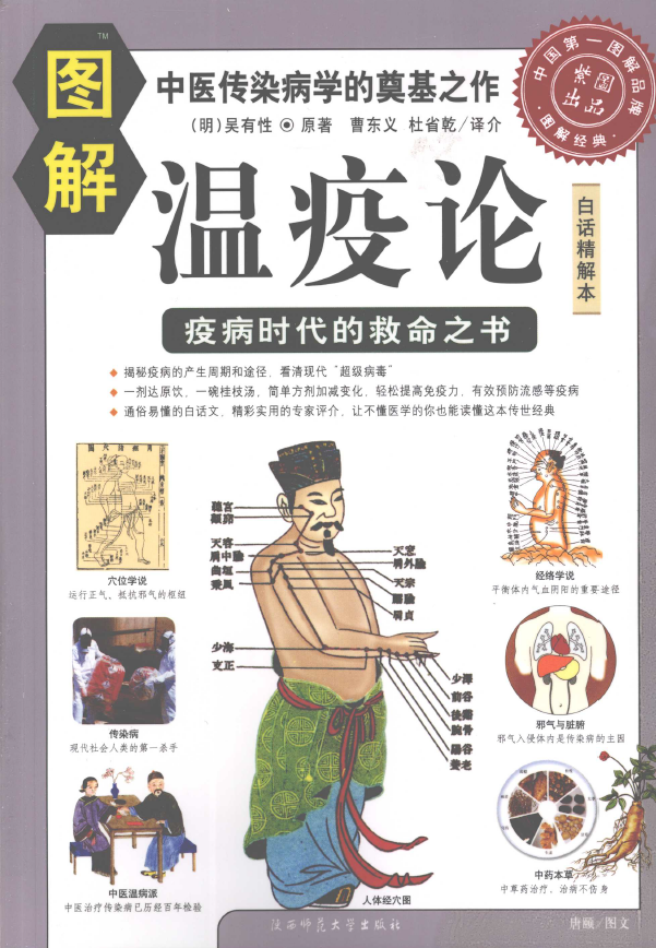 图解温疫论pdf