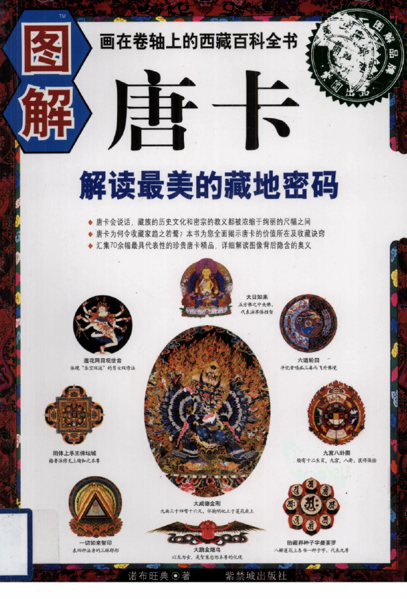 图解唐卡pdf