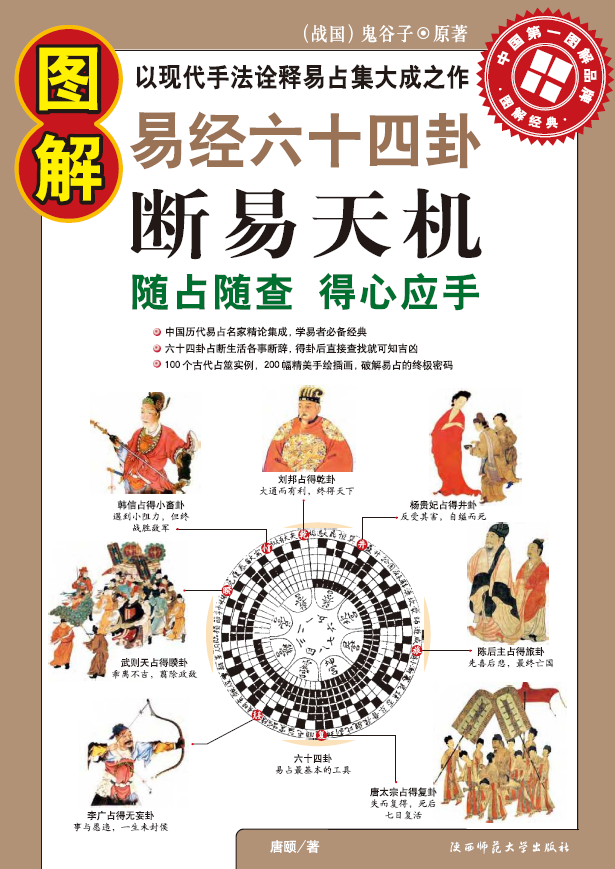 图解断易天机 易经六十四卦pdf