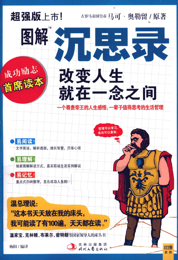 图解沉思录pdf