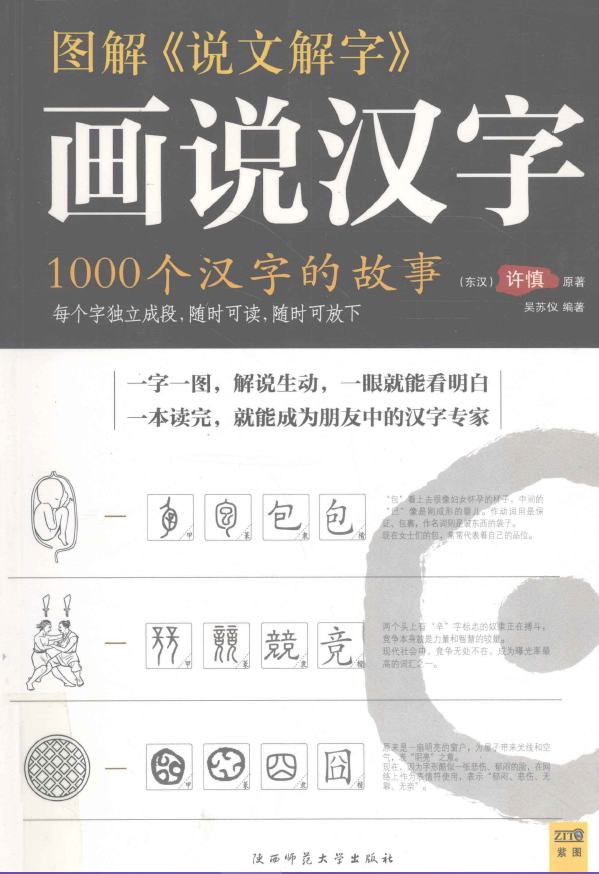 图解《说文解字》 画说汉字pdf