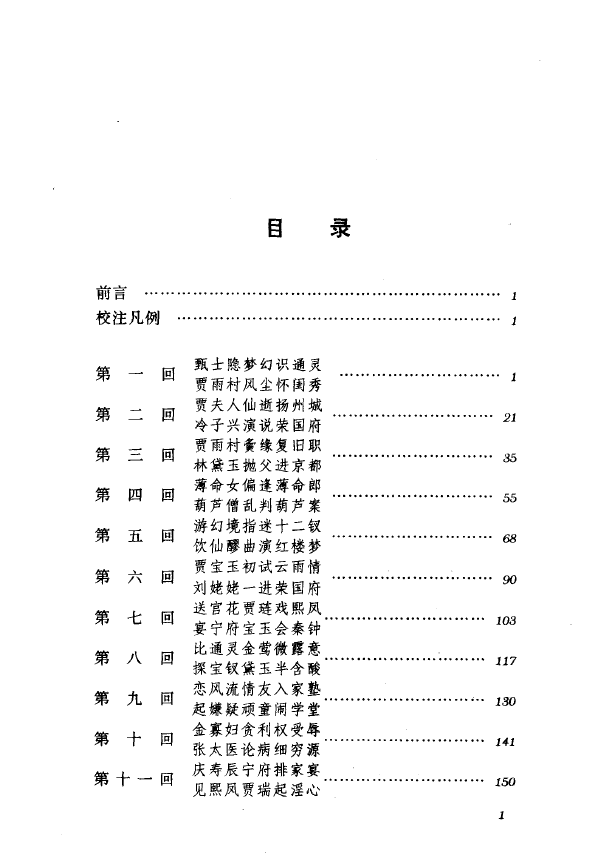 红楼梦（简体带书签目录扫描版）pdf