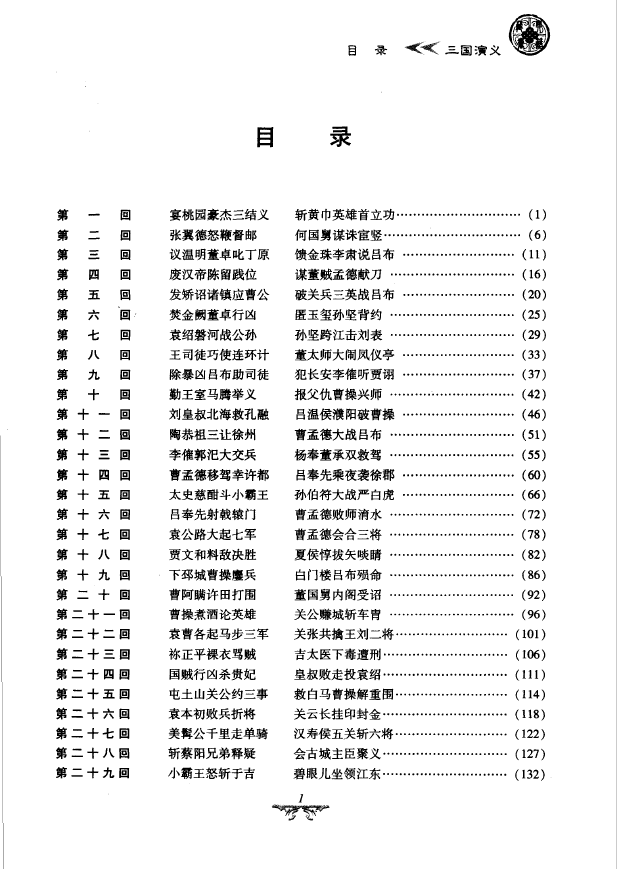 三国演义 插图版pdf