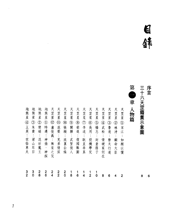 图解水浒传pdf