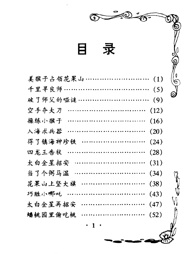 西游记 插图白话文pdf