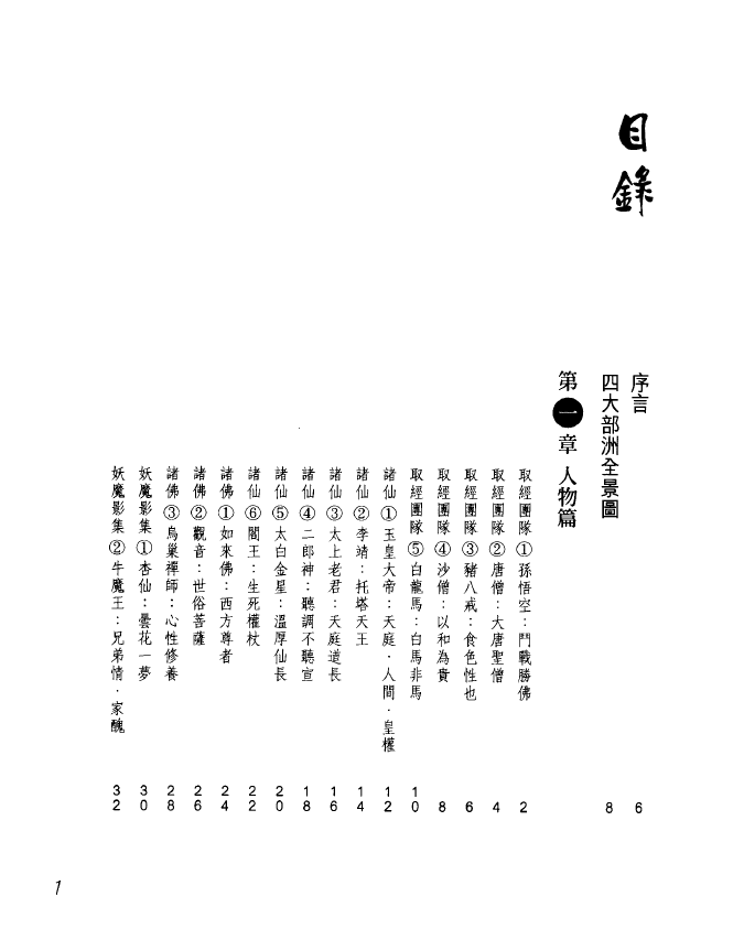 图解西游记pdf