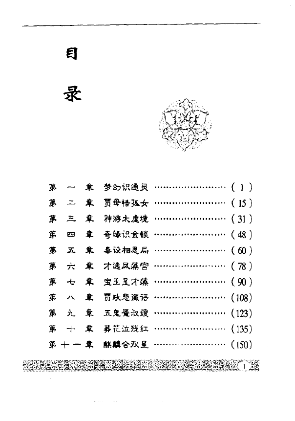 红楼梦 白话本pdf
