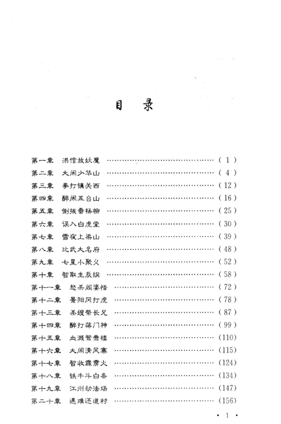 水浒传（白话简体扫描版）pdf