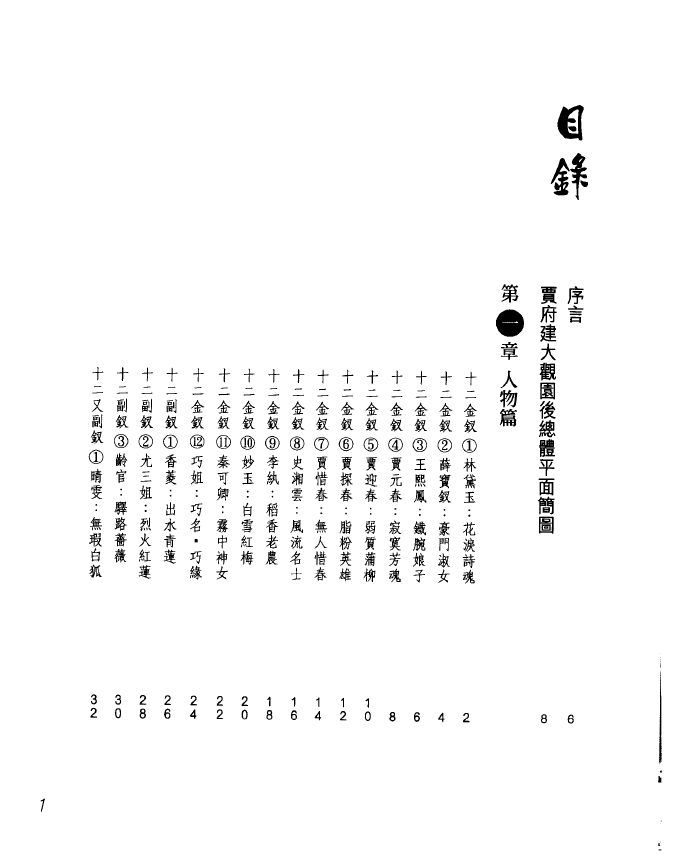 图解红楼梦pdf