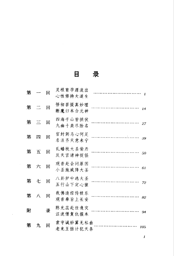 西游记pdf