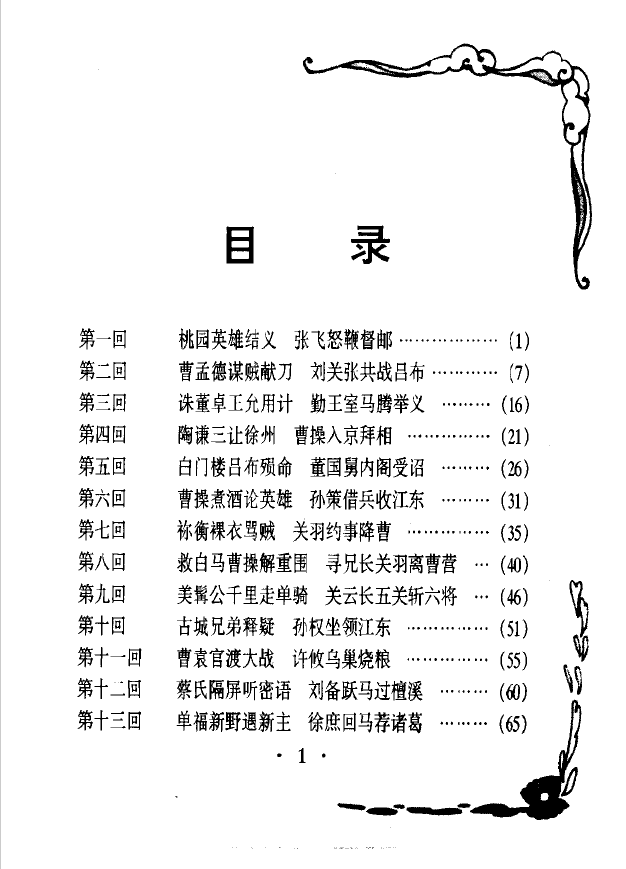 三国演义 插图白话文pdf
