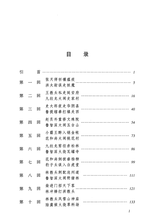水浒传（全二册 简体扫描版带书签目录)pdf