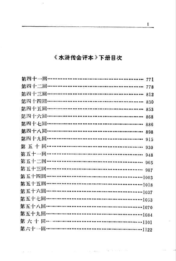 水浒传会评本 (简体扫描版带书签目录)pdf
