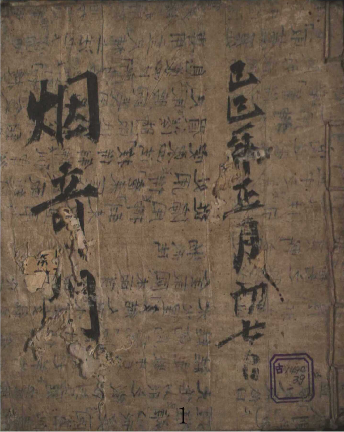 烟洪奇门 2册pdf