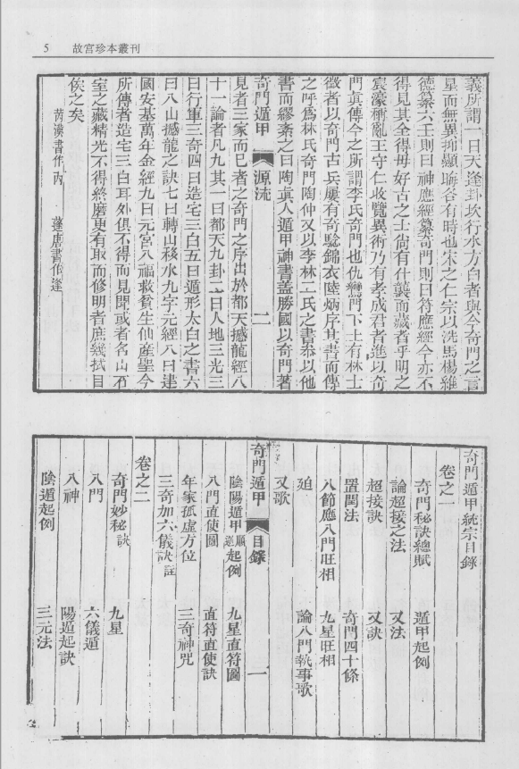 奇门遁甲统宗大全（古彩色背景）pdf