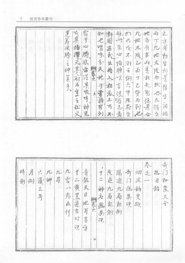 奇门遁甲秘笈大全（古彩色背景.草书字体）pdf