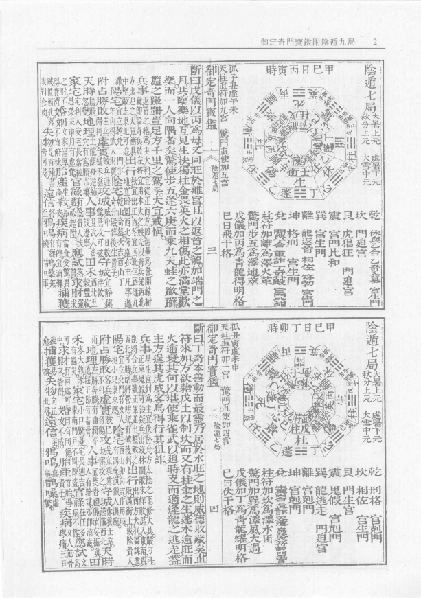 御定奇门宝鉴 第2册 (古淡彩色背景)pdf
