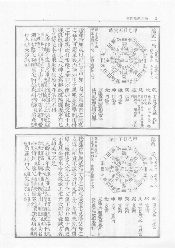 奇门阴遁（古彩色背景）pdf