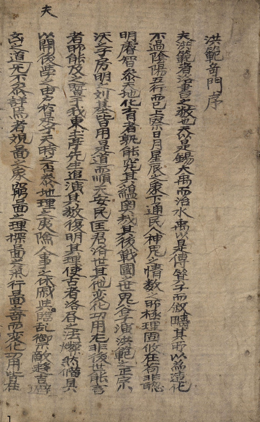 洪范奇门pdf