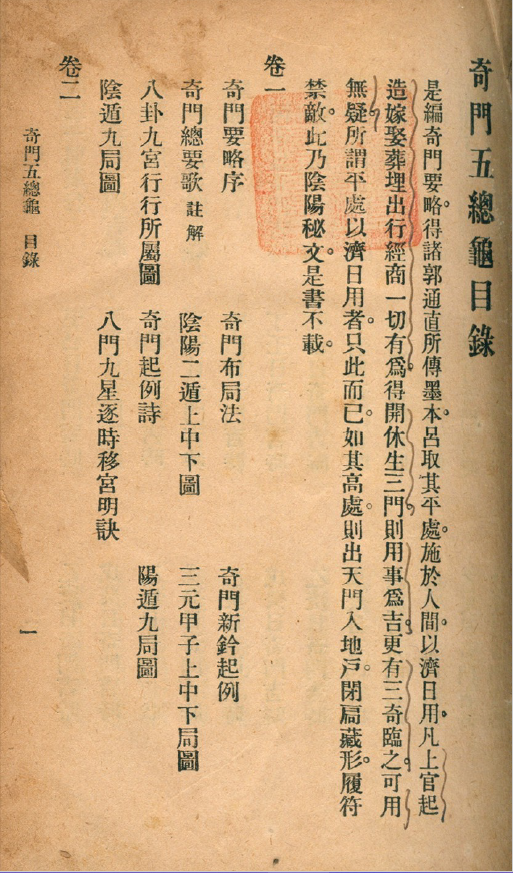 奇门五总龟 四卷 2册全套pdf