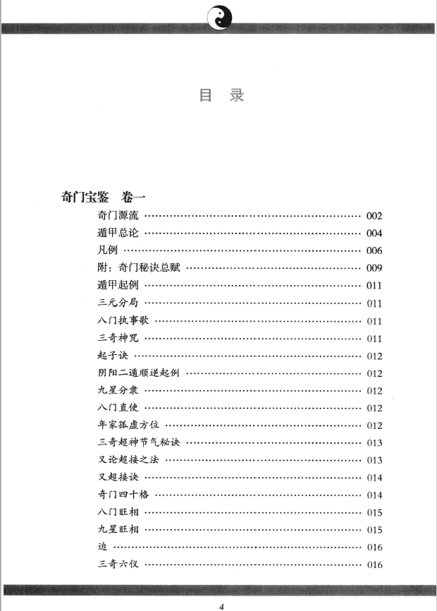 奇门宝鉴第1册 阳遁九局第2册 阴遁九局第3册（3册全套）pdf
