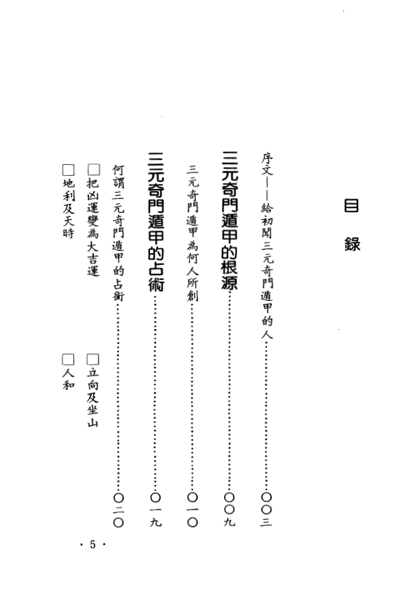 北鸿山人三元奇门遁甲pdf
