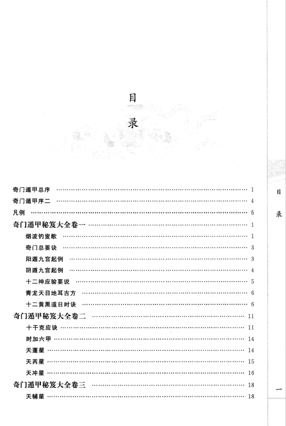 奇门遁甲秘笈大全pdf
