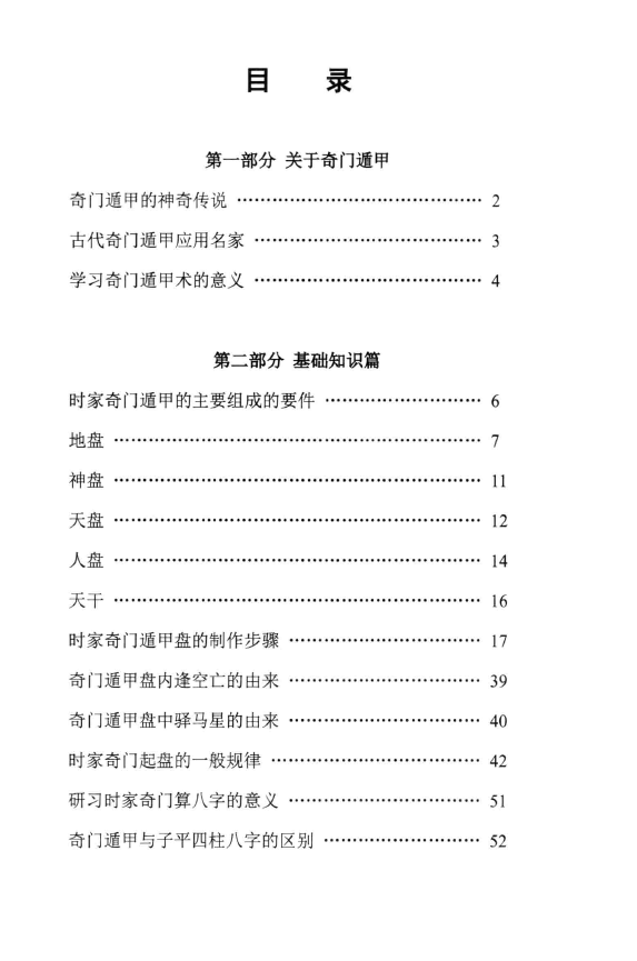 奇门遁甲算八字pdf