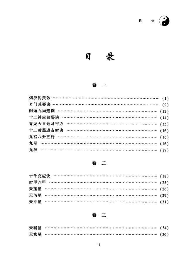 奇门遁甲详解pdf