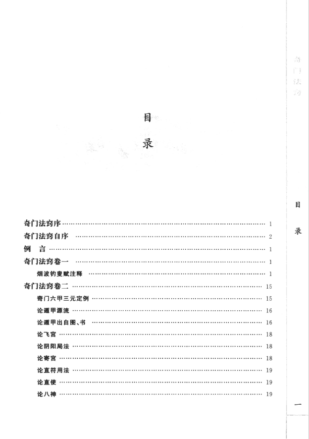 奇门法窍pdf