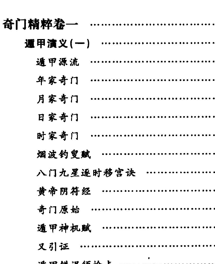 奇门精粹（高清版）pdf