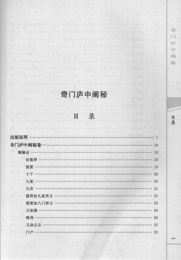 奇门秘占合编（高清版）pdf