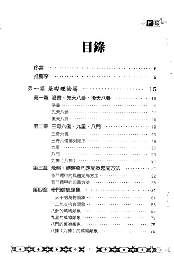奇门启悟pdf