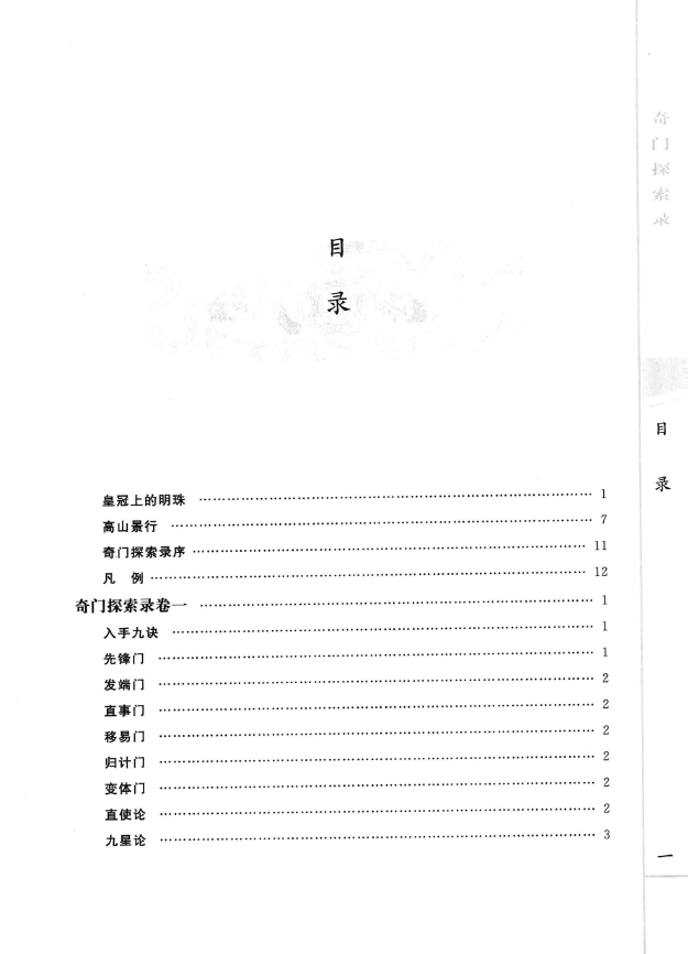 奇门探索录（高清版）pdf