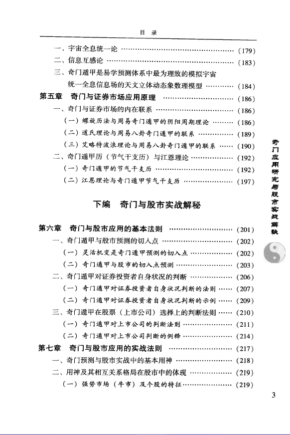奇门应用研究与股市实战解秘pdf