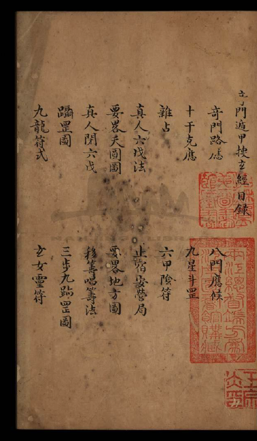 奇門遁甲搜玄經一卷pdf