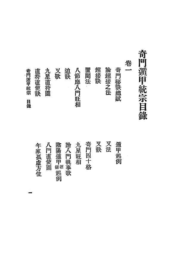 奇門遁甲統宗pdf