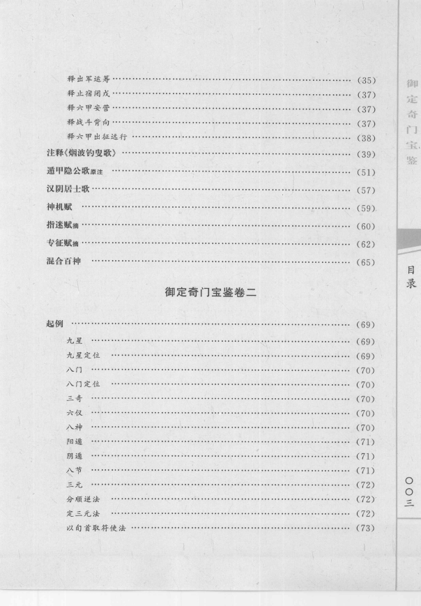 御定奇门宝鉴（高清版）pdf
