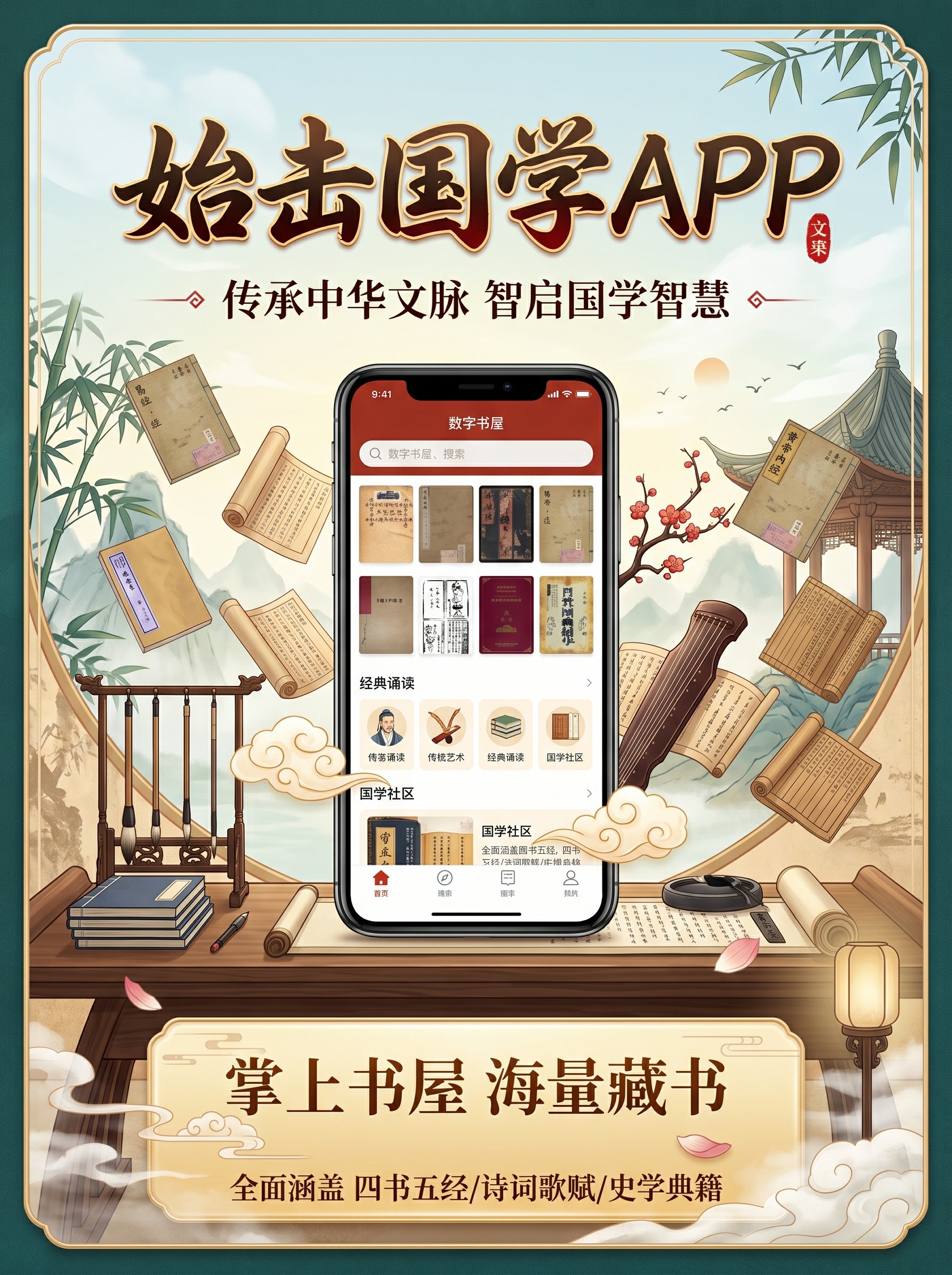 始击国学APP下载-安卓APP下载