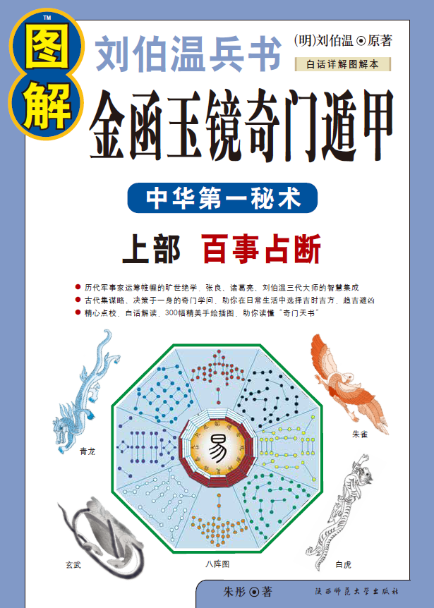 图解金函玉镜奇门遁甲上部百事占断PDF电子版！