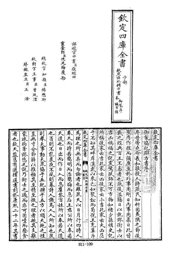 四库全书.子部.术数类.49.钦定协纪辨方书-[清]李光地等奉敕编pdf