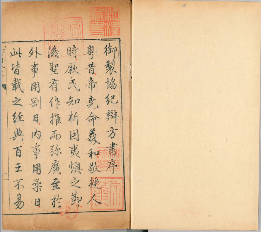 钦定协纪辨方书.三十六卷.清.允禄等奉敕编撰.清乾隆六年内府刊朱墨套印本pdf
